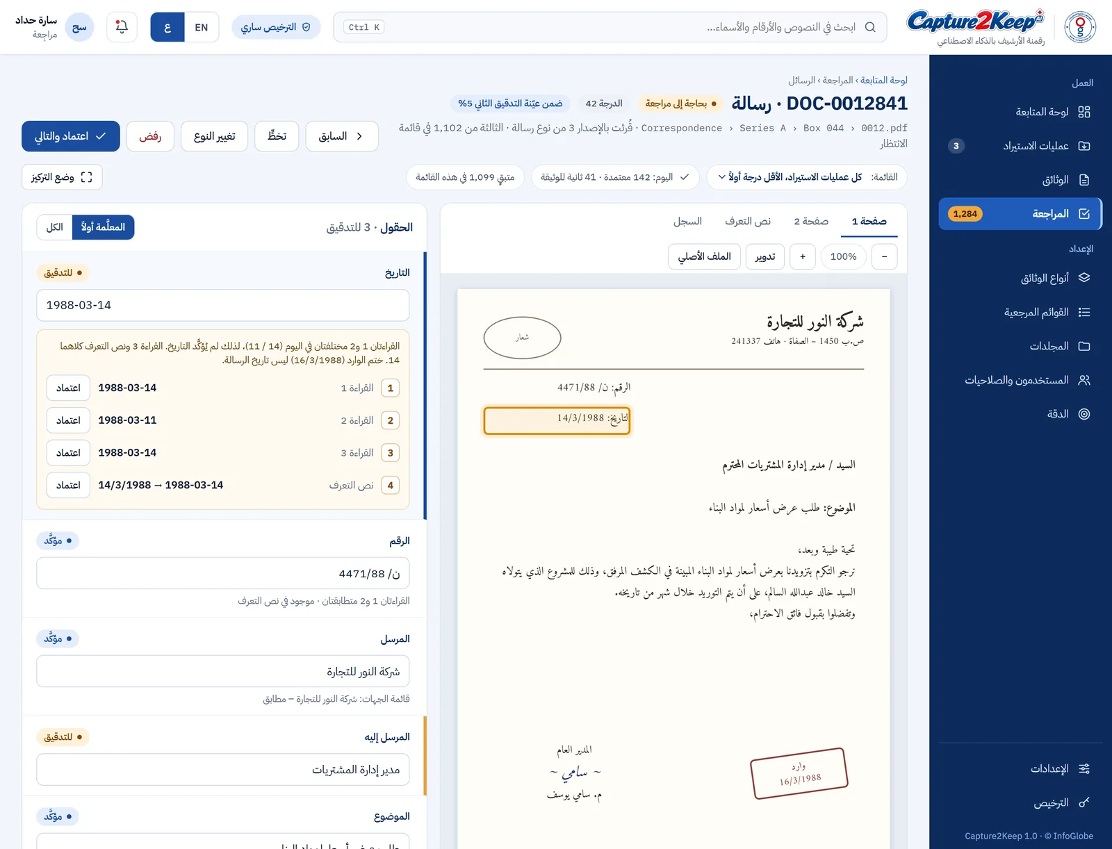 شاشة من نظام Capture2Keep ببيانات تجريبية