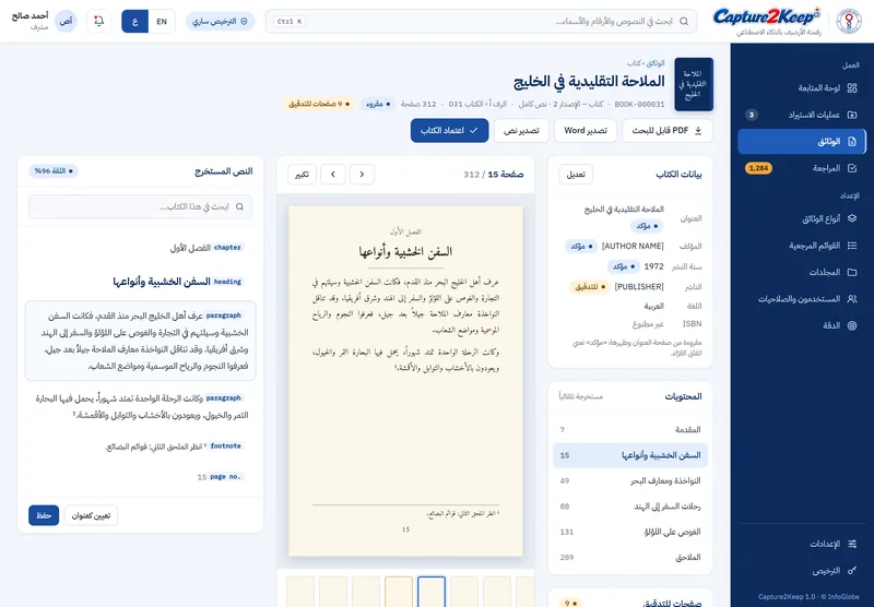 الكتب: الكتب بنصها الكامل: الفهرس والصفحة والنص المستخرج جنبًا إلى جنب.