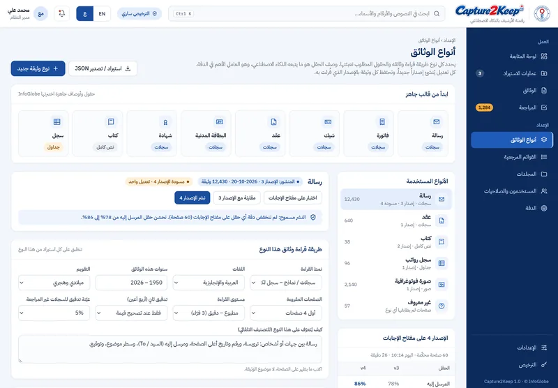 أنواع الوثائق: تعريف أنواع وثائقكم وحقولها من الواجهة، دون أي برمجة.
