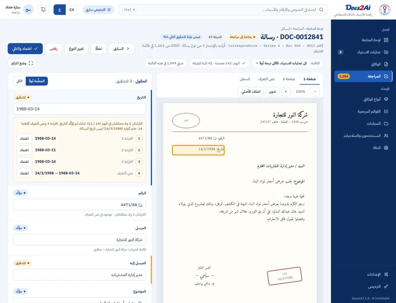 المراجعة: الحقول المعلَّمة بجانب صورة الصفحة، مع القيمة التي قرأها كل قارئ.
