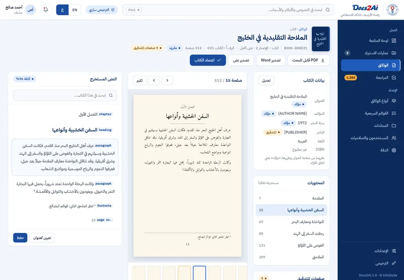 الكتب: الكتب بنصها الكامل: الفهرس والصفحة والنص المستخرج جنبًا إلى جنب.